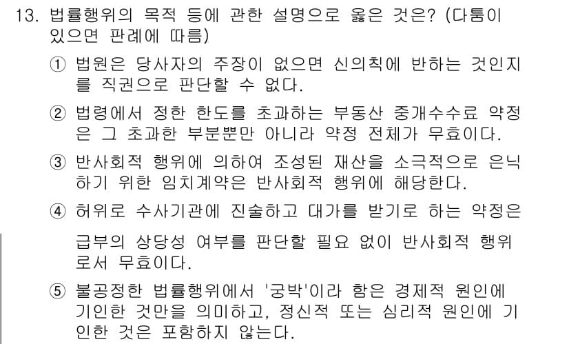 주택관리사보_1차 2019년 13번 - 정답과 핵심 포인트를 검수 중인 기출문제