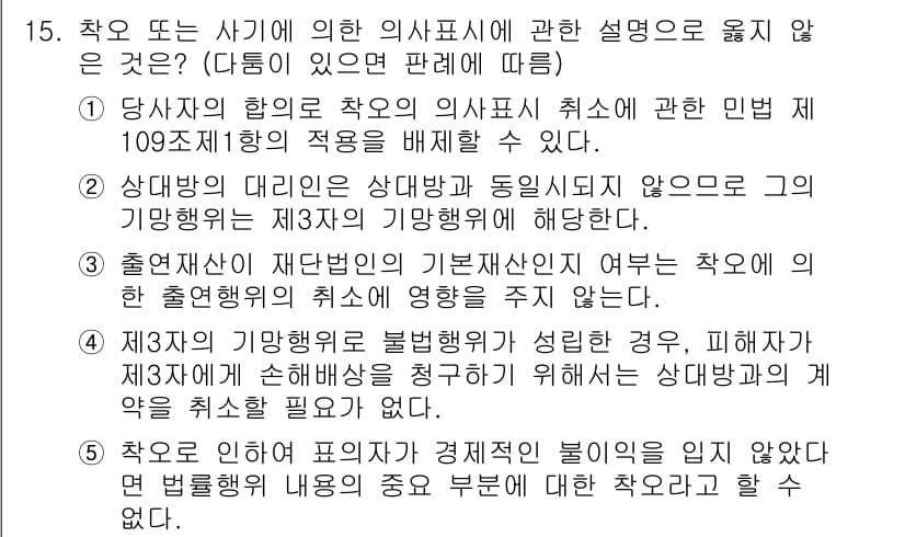 주택관리사보_1차 2019년 15번 - . 

해설: 출연자의 기망행위는 계약사취신고 여부와 무관하게 차원의 출... 에 관한 핵심 기출문제