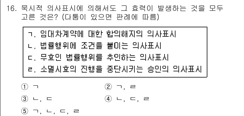 주택관리사보_1차 2019년 16번 - 정답과 핵심 포인트를 검수 중인 기출문제