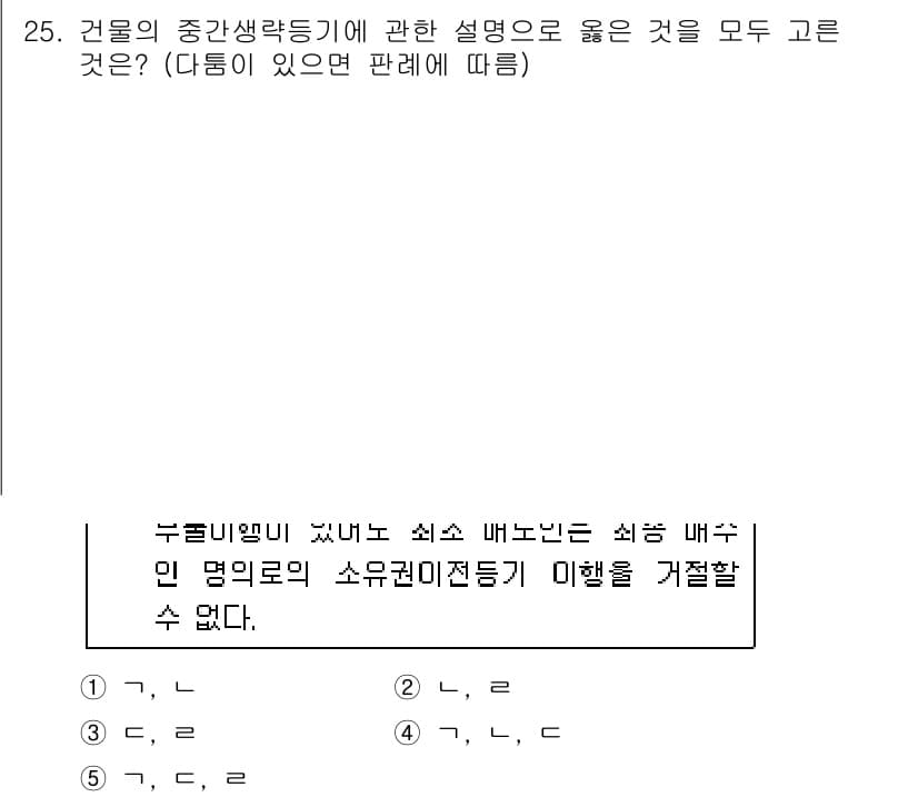 주택관리사보_1차 2019년 25번 - 주택관리사보 1차 문제에서 "소유권이전등기"의 개념은 소유권의 변동을 명... 에 관한 핵심 기출문제