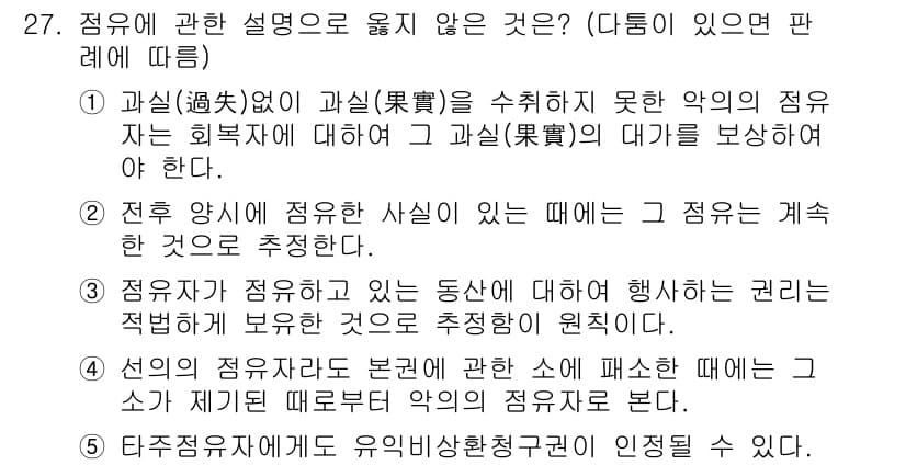 주택관리사보_1차 2019년 27번 - 정답과 핵심 포인트를 검수 중인 기출문제