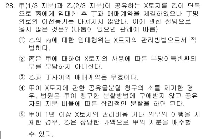 주택관리사보_1차 2019년 28번 - 정답 3번은 주택관리의 X지침에 대한 공통 규정이므로, 자치 단체의 개별... 에 관한 핵심 기출문제