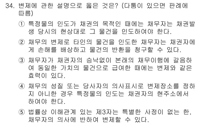 주택관리사보_1차 2019년 34번 - 정답 5번이 맞는 이유는, 법령 해석에 관한 기준은 해당 법이 적용되는 ... 에 관한 핵심 기출문제