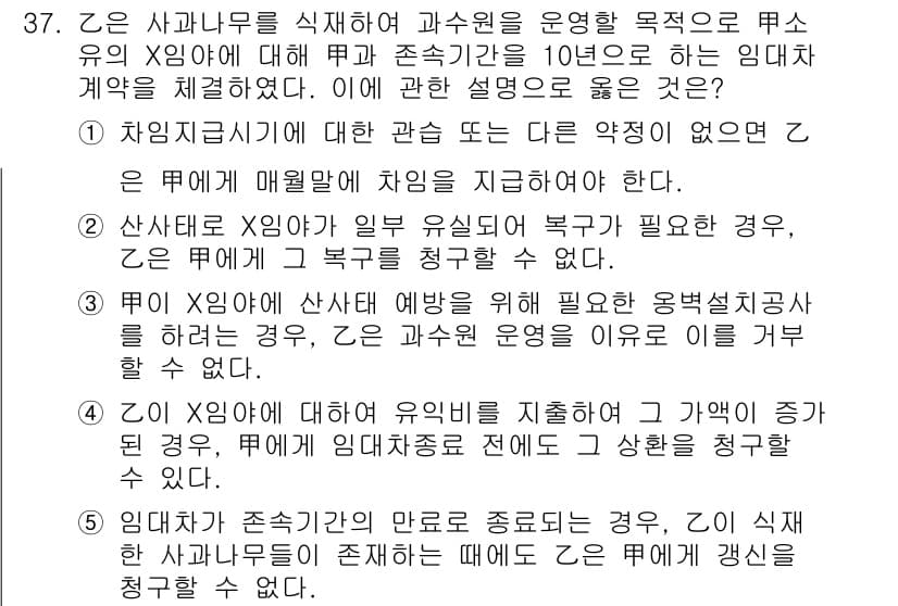 주택관리사보_1차 2019년 37번 - 정답과 핵심 포인트를 검수 중인 기출문제