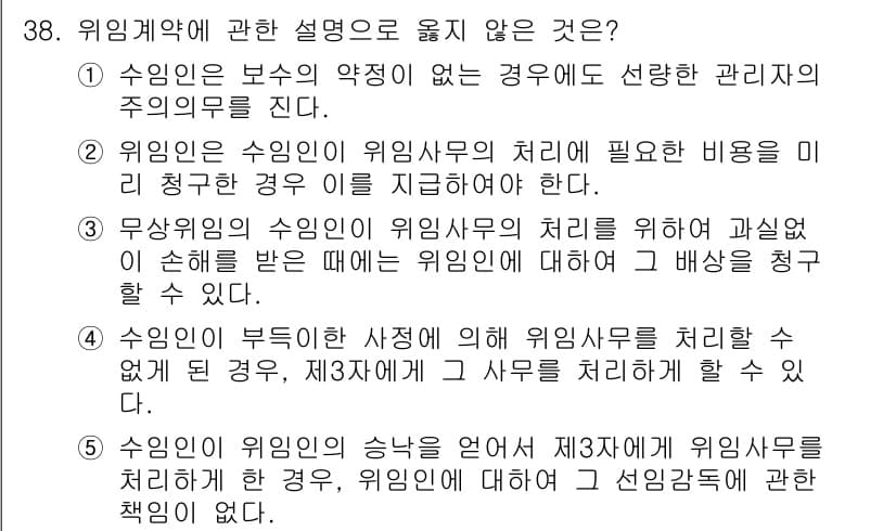 주택관리사보_1차 2019년 38번 - 정답과 핵심 포인트를 검수 중인 기출문제