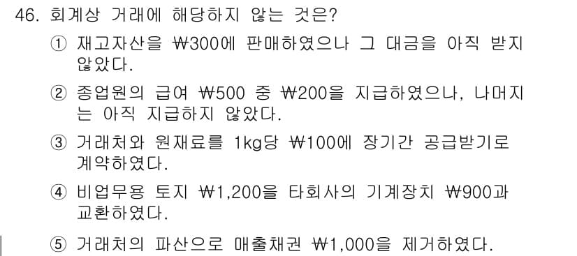 주택관리사보_1차 2019년 46번 - 정답과 핵심 포인트를 검수 중인 기출문제