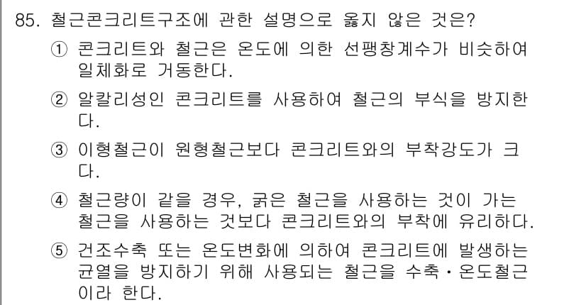 주택관리사보_1차 2019년 85번 - 정답과 핵심 포인트를 검수 중인 기출문제