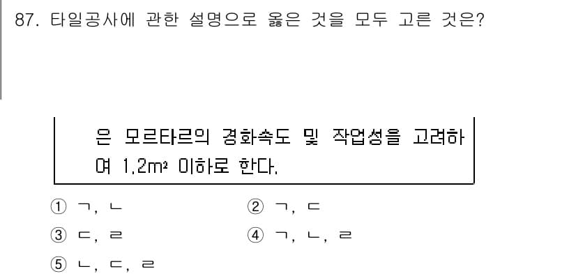 주택관리사보_1차 2019년 87번 - 정답과 핵심 포인트를 검수 중인 기출문제