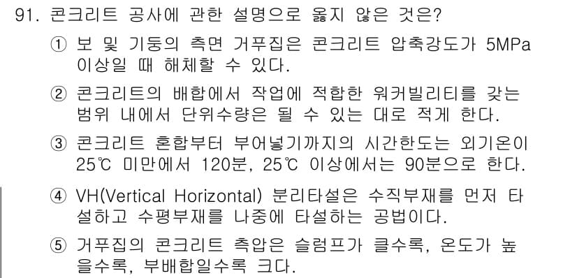 주택관리사보_1차 2019년 91번 - 5. 정답은 "VH(Vertical Horizontal) 분리설치는 수직... 에 관한 핵심 기출문제