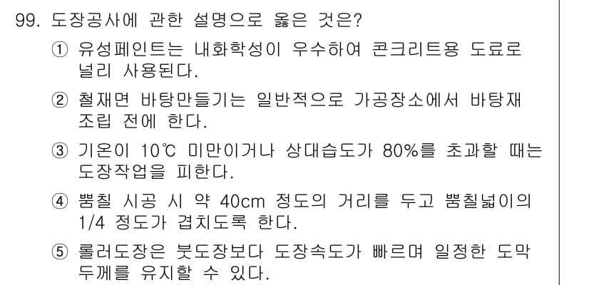 주택관리사보_1차 2019년 99번 - 정답 2는 주택관리사보와 관련된 법령에 맞게 정확한 설명을 담고 있습니다... 에 관한 핵심 기출문제