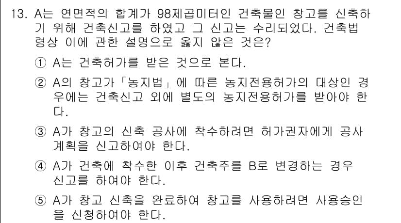 주택관리사보_2차 2019년 13번 - 정답과 핵심 포인트를 검수 중인 기출문제