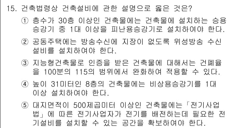 주택관리사보_2차 2019년 15번 - 정답과 핵심 포인트를 검수 중인 기출문제