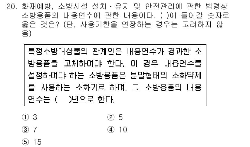 주택관리사보_2차 2019년 20번 - 정답과 핵심 포인트를 검수 중인 기출문제