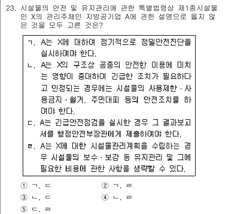 주택관리사보_2차 2019년 23번 - 정답과 핵심 포인트를 검수 중인 기출문제