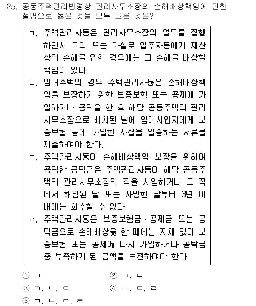 주택관리사보_2차 2019년 25번 - 정답과 핵심 포인트를 검수 중인 기출문제
