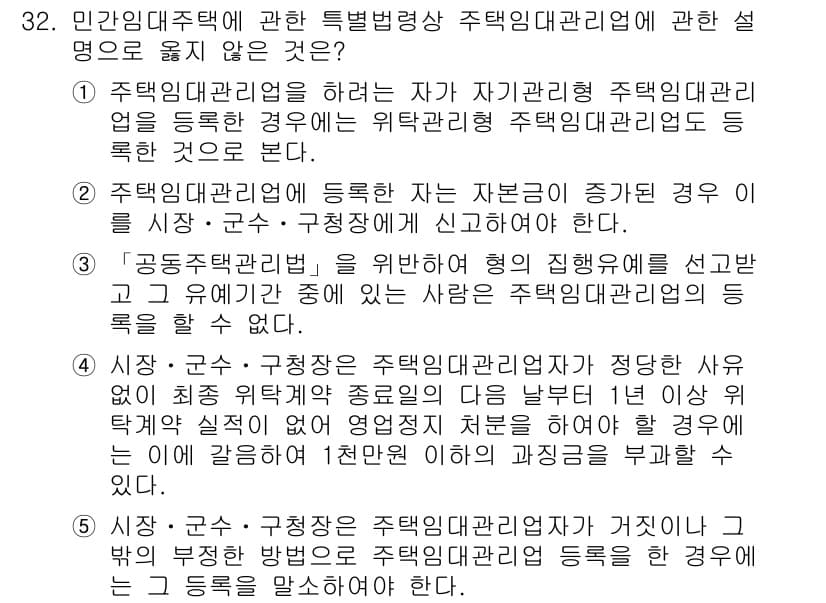 주택관리사보_2차 2019년 32번 - 주택관리사보 2차 문제는 민간주택에 대한 주택관리의 원칙을 다루고 있습니... 에 관한 핵심 기출문제