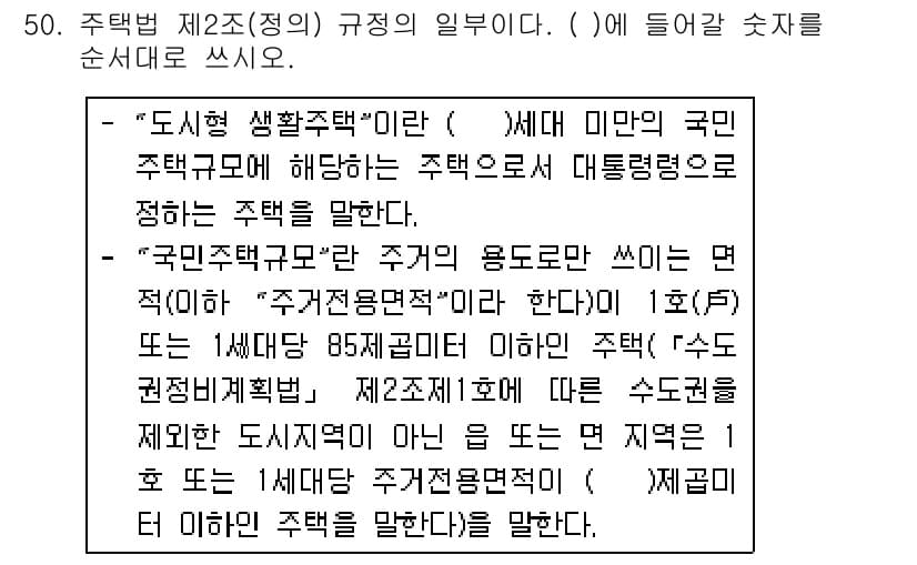 주택관리사보_2차 2019년 50번 - 먼저 문제의 핵심 조건과 판단 기준을 차례대로 정리해야 합니다. 제시된 ... 에 관한 핵심 기출문제