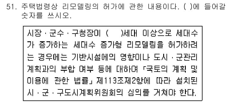 주택관리사보_2차 2019년 51번 - 먼저 문제의 핵심 조건과 판단 기준을 차례대로 정리해야 합니다. 제시된 ... 에 관한 핵심 기출문제