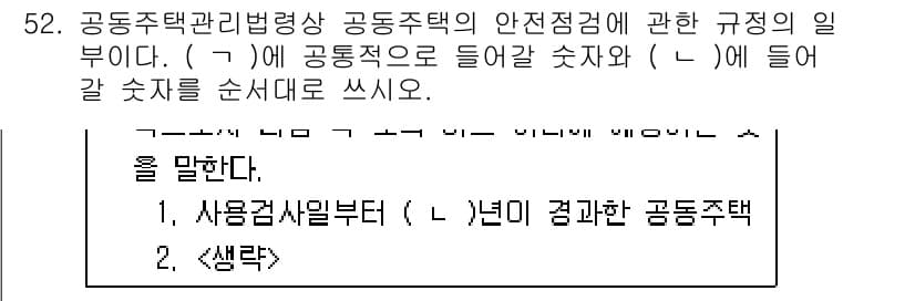 주택관리사보_2차 2019년 52번 - 먼저 문제의 핵심 조건과 판단 기준을 차례대로 정리해야 합니다. 제시된 ... 에 관한 핵심 기출문제
