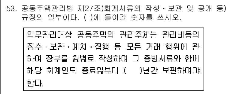 주택관리사보_2차 2019년 53번 - 먼저 문제의 핵심 조건과 판단 기준을 차례대로 정리해야 합니다. 제시된 ... 에 관한 핵심 기출문제