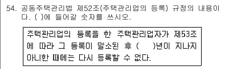 주택관리사보_2차 2019년 54번 - 먼저 문제의 핵심 조건과 판단 기준을 차례대로 정리해야 합니다. 제시된 ... 에 관한 핵심 기출문제