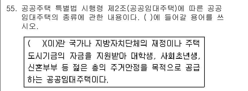 주택관리사보_2차 2019년 55번 - 먼저 문제의 핵심 조건과 판단 기준을 차례대로 정리해야 합니다. 제시된 ... 에 관한 핵심 기출문제