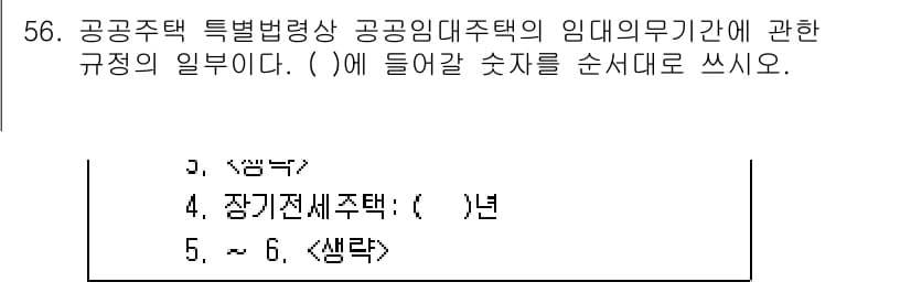 주택관리사보_2차 2019년 56번 - 먼저 문제의 핵심 조건과 판단 기준을 차례대로 정리해야 합니다. 제시된 ... 에 관한 핵심 기출문제