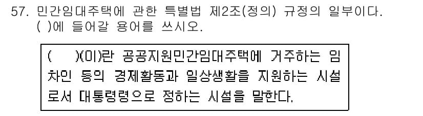 주택관리사보_2차 2019년 57번 - 먼저 문제의 핵심 조건과 판단 기준을 차례대로 정리해야 합니다. 제시된 ... 에 관한 핵심 기출문제