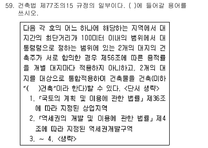 주택관리사보_2차 2019년 59번 - 먼저 문제의 핵심 조건과 판단 기준을 차례대로 정리해야 합니다. 제시된 ... 에 관한 핵심 기출문제