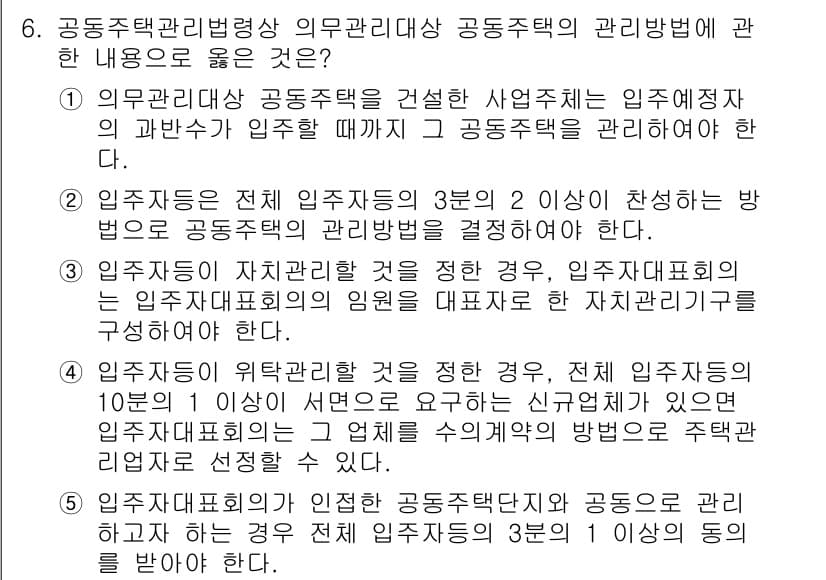 주택관리사보_2차 2019년 6번 - 정답과 핵심 포인트를 검수 중인 기출문제