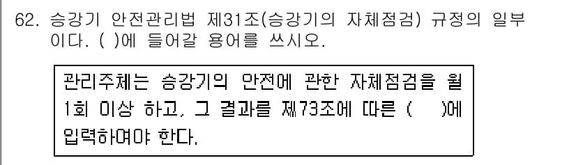 주택관리사보_2차 2019년 62번 - 먼저 문제의 핵심 조건과 판단 기준을 차례대로 정리해야 합니다. 제시된 ... 에 관한 핵심 기출문제