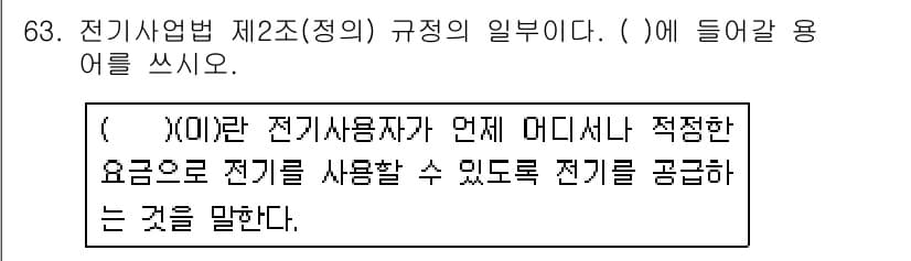 주택관리사보_2차 2019년 63번 - 먼저 문제의 핵심 조건과 판단 기준을 차례대로 정리해야 합니다. 제시된 ... 에 관한 핵심 기출문제