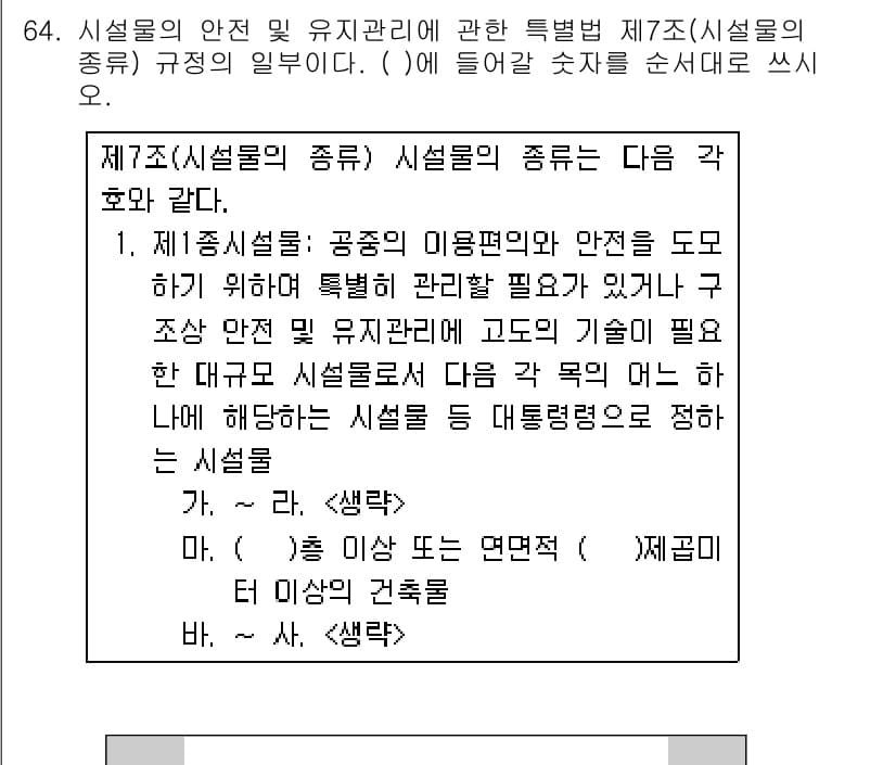 주택관리사보_2차 2019년 64번 - 먼저 문제의 핵심 조건과 판단 기준을 차례대로 정리해야 합니다. 제시된 ... 에 관한 핵심 기출문제