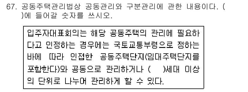 주택관리사보_2차 2019년 67번 - 먼저 문제의 핵심 조건과 판단 기준을 차례대로 정리해야 합니다. 제시된 ... 에 관한 핵심 기출문제