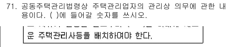 주택관리사보_2차 2019년 71번 - 먼저 문제의 핵심 조건과 판단 기준을 차례대로 정리해야 합니다. 제시된 ... 에 관한 핵심 기출문제