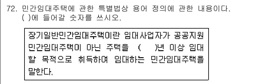 주택관리사보_2차 2019년 72번 - 먼저 문제의 핵심 조건과 판단 기준을 차례대로 정리해야 합니다. 제시된 ... 에 관한 핵심 기출문제