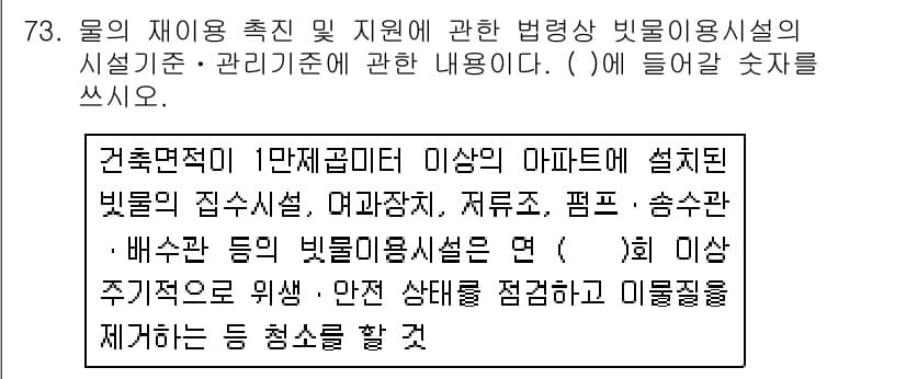 주택관리사보_2차 2019년 73번 - 먼저 문제의 핵심 조건과 판단 기준을 차례대로 정리해야 합니다. 제시된 ... 에 관한 핵심 기출문제
