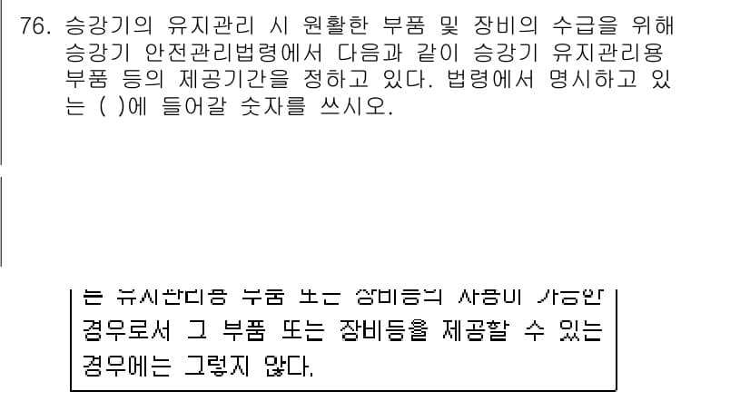 주택관리사보_2차 2019년 76번 - 먼저 문제의 핵심 조건과 판단 기준을 차례대로 정리해야 합니다. 제시된 ... 에 관한 핵심 기출문제