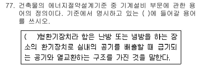 주택관리사보_2차 2019년 77번 - 먼저 문제의 핵심 조건과 판단 기준을 차례대로 정리해야 합니다. 제시된 ... 에 관한 핵심 기출문제