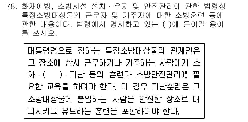 주택관리사보_2차 2019년 78번 - 먼저 문제의 핵심 조건과 판단 기준을 차례대로 정리해야 합니다. 제시된 ... 에 관한 핵심 기출문제