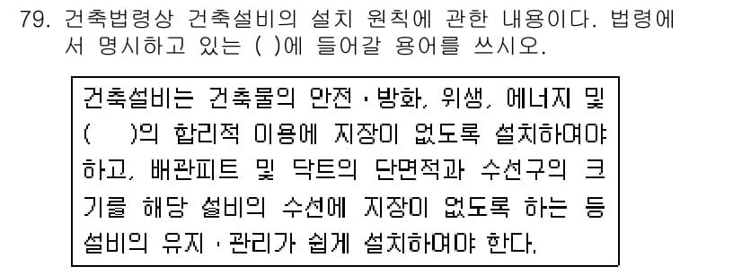 주택관리사보_2차 2019년 79번 - 먼저 문제의 핵심 조건과 판단 기준을 차례대로 정리해야 합니다. 제시된 ... 에 관한 핵심 기출문제