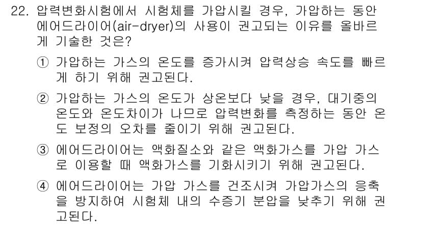 누설비파괴검사기사(구) 2015년 22번 - 정답과 핵심 포인트를 검수 중인 기출문제