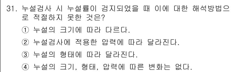 누설비파괴검사기사(구) 2015년 31번 - 정답과 핵심 포인트를 검수 중인 기출문제