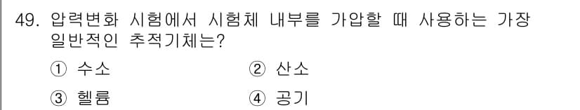 누설비파괴검사기사(구) 2015년 49번 - 정답과 핵심 포인트를 검수 중인 기출문제