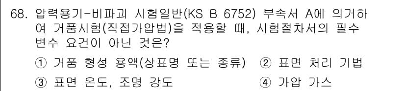 누설비파괴검사기사(구) 2015년 68번 - 정답과 핵심 포인트를 검수 중인 기출문제