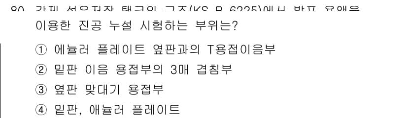 누설비파괴검사기사(구) 2015년 80번 - 정답과 핵심 포인트를 검수 중인 기출문제