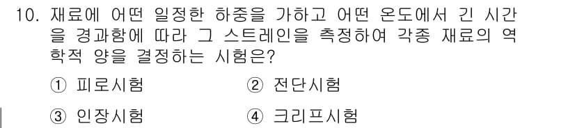 누설비파괴검사기사 2015년 10번 - 정답과 핵심 포인트를 검수 중인 기출문제