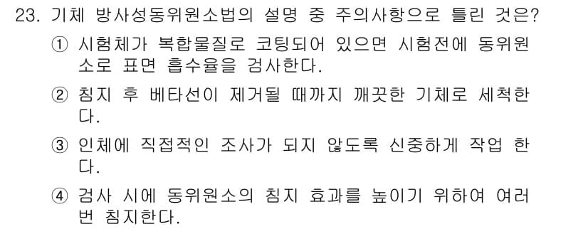 누설비파괴검사기사 2015년 23번 - 정답과 핵심 포인트를 검수 중인 기출문제
