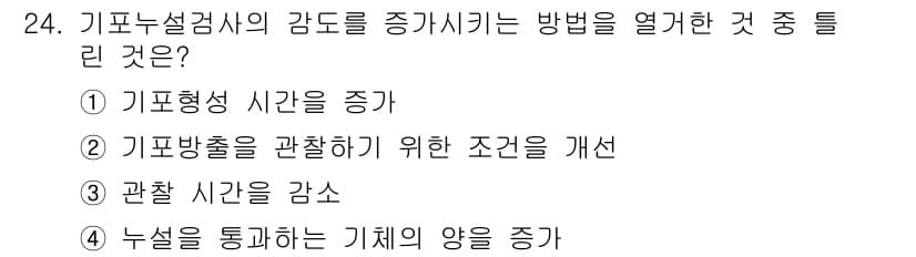 누설비파괴검사기사 2015년 24번 - 정답과 핵심 포인트를 검수 중인 기출문제