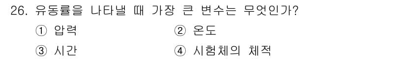 누설비파괴검사기사 2015년 26번 - . 압력

유동체의 성질은 압력 변화에 매우 민감하게 반응합니다. 압력이... 에 관한 핵심 기출문제